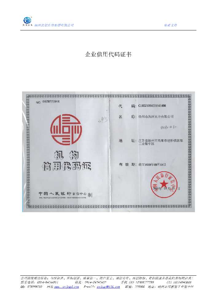 蚌山区企业信用代码证书